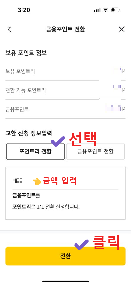 국민은행 금융포인트 포인트리