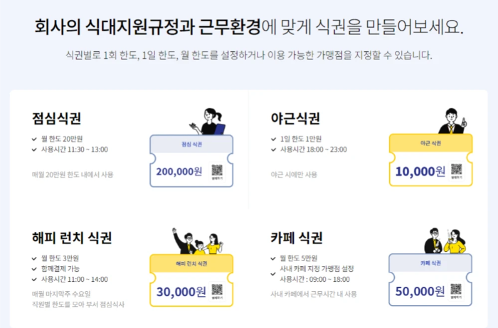 비플식권 다양한 식권 종류