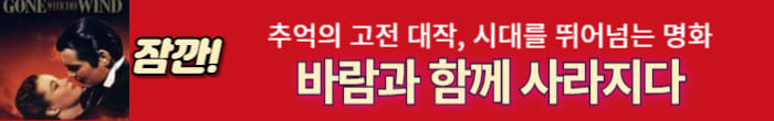 바람과 함께 사라지다