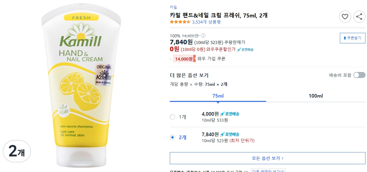 카밀-핸드&amp;네일-크림-프레쉬,-75ml,-2개