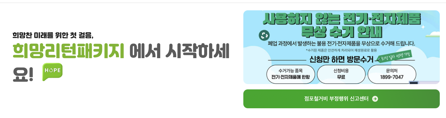 희망리턴패키지 신청기간 안내