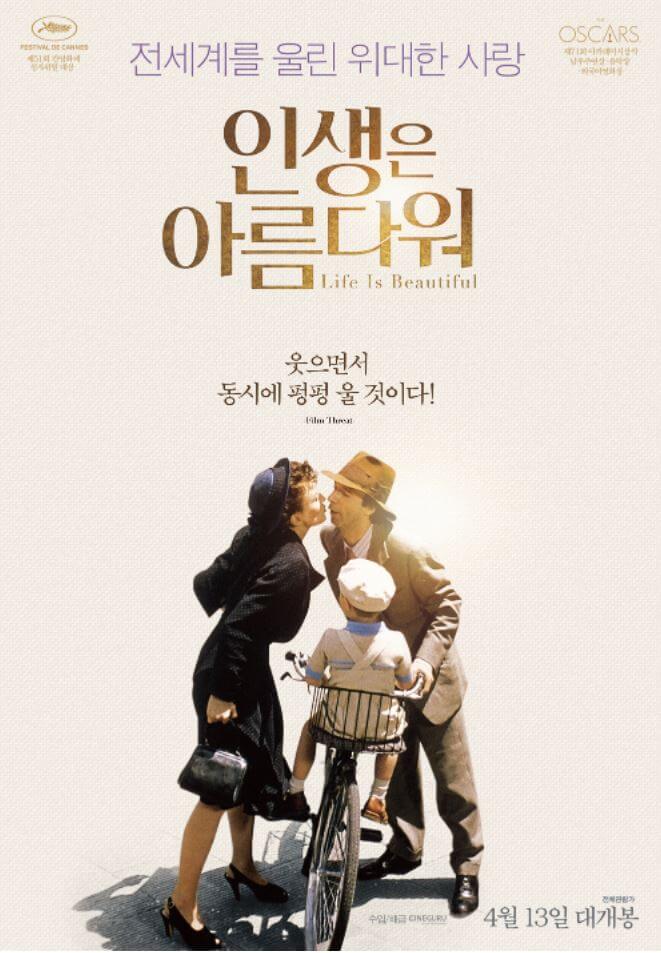 인생은아름다워