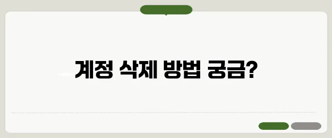 마이크로소프트 계정 삭제 방법 단계별 안내!