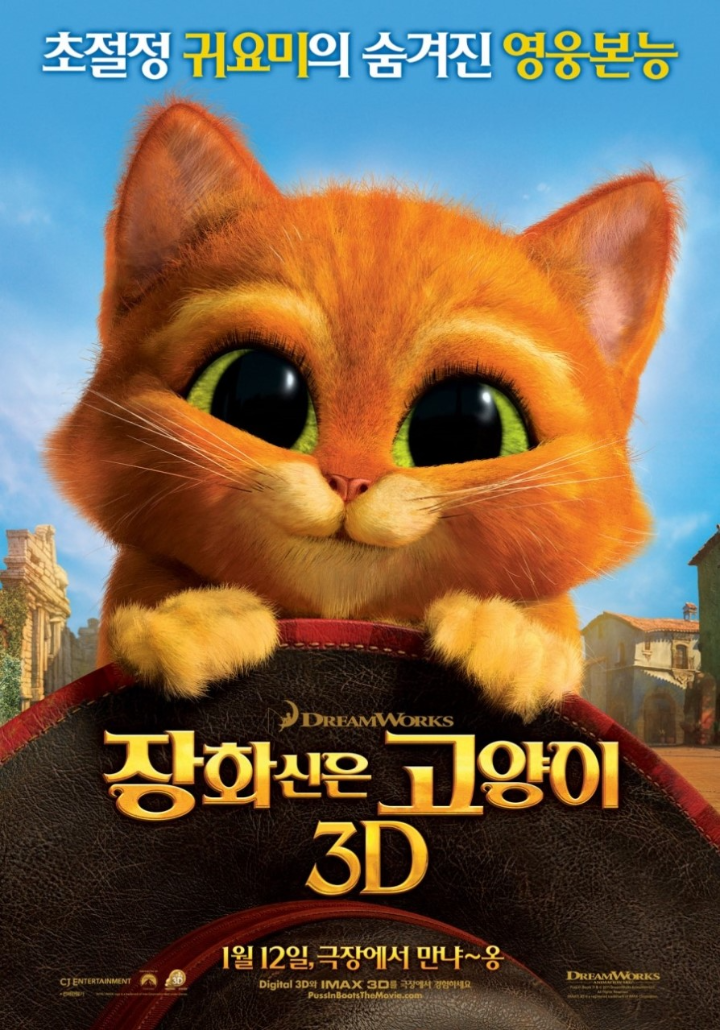 장화신은고양이1편공식포스터