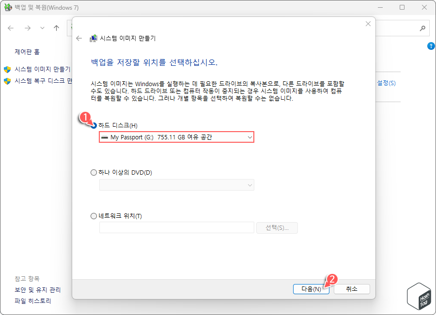 시스템 이미지 만들기 > 외부 USB 드라이브 선택