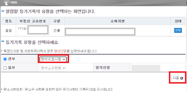대법원-인터넷-등기소-등기부등본-열람-발급