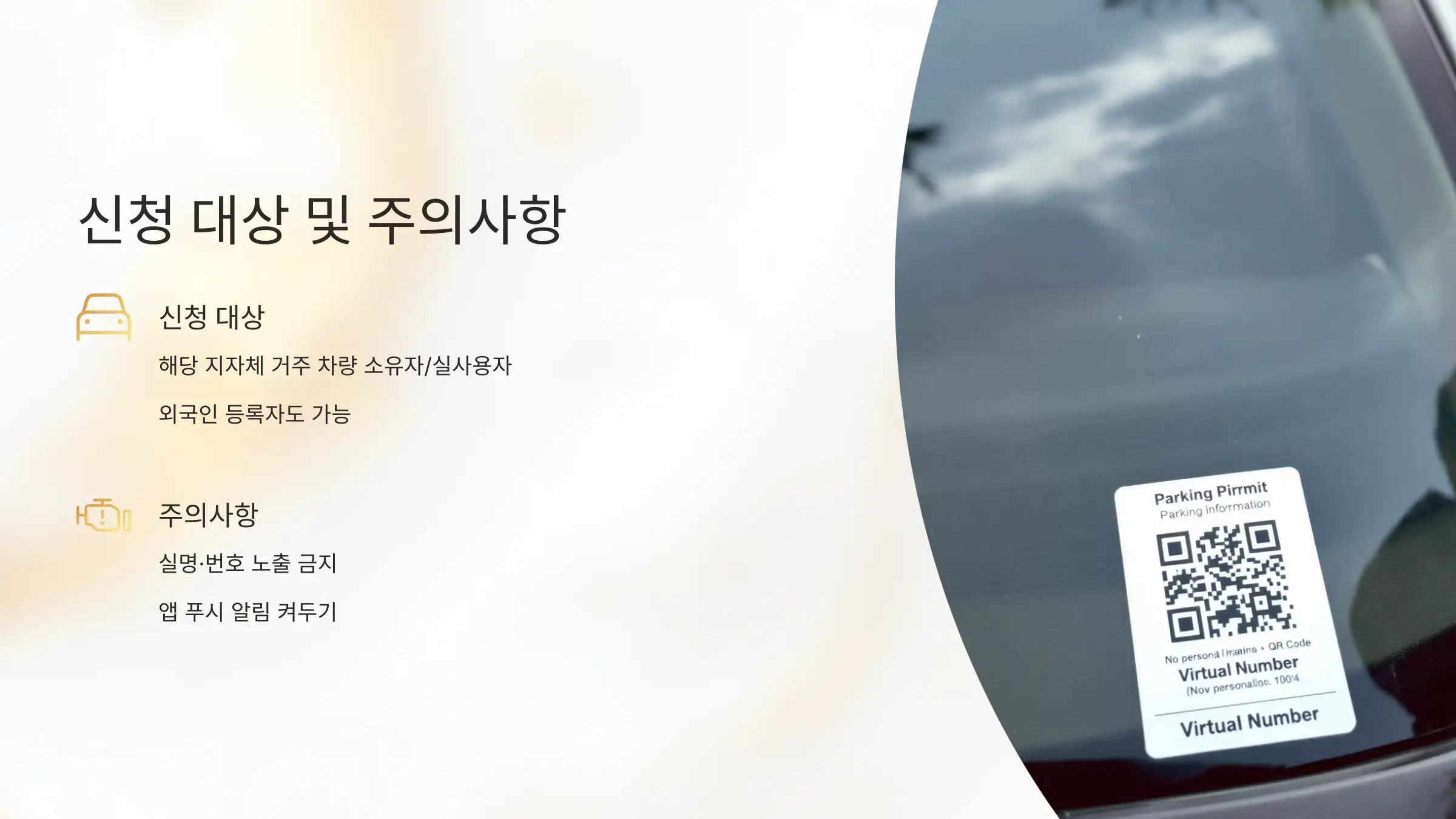 신청 대상 및 주의사항