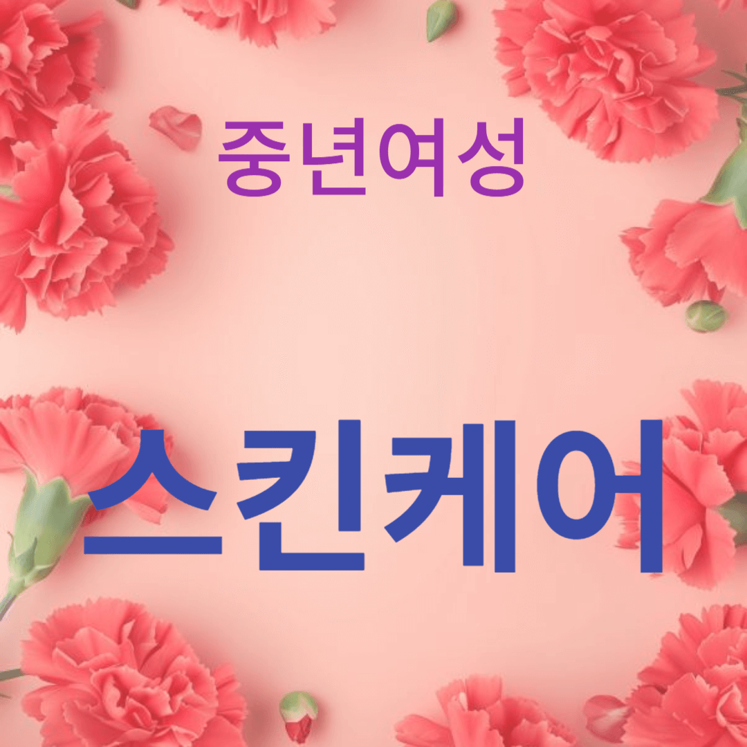 피부 타입별 맞춤 스킨케어 제품 추천