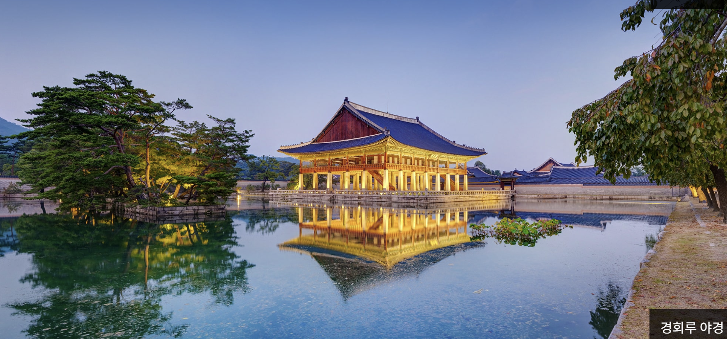 경복궁 경회루 특별관람 예약