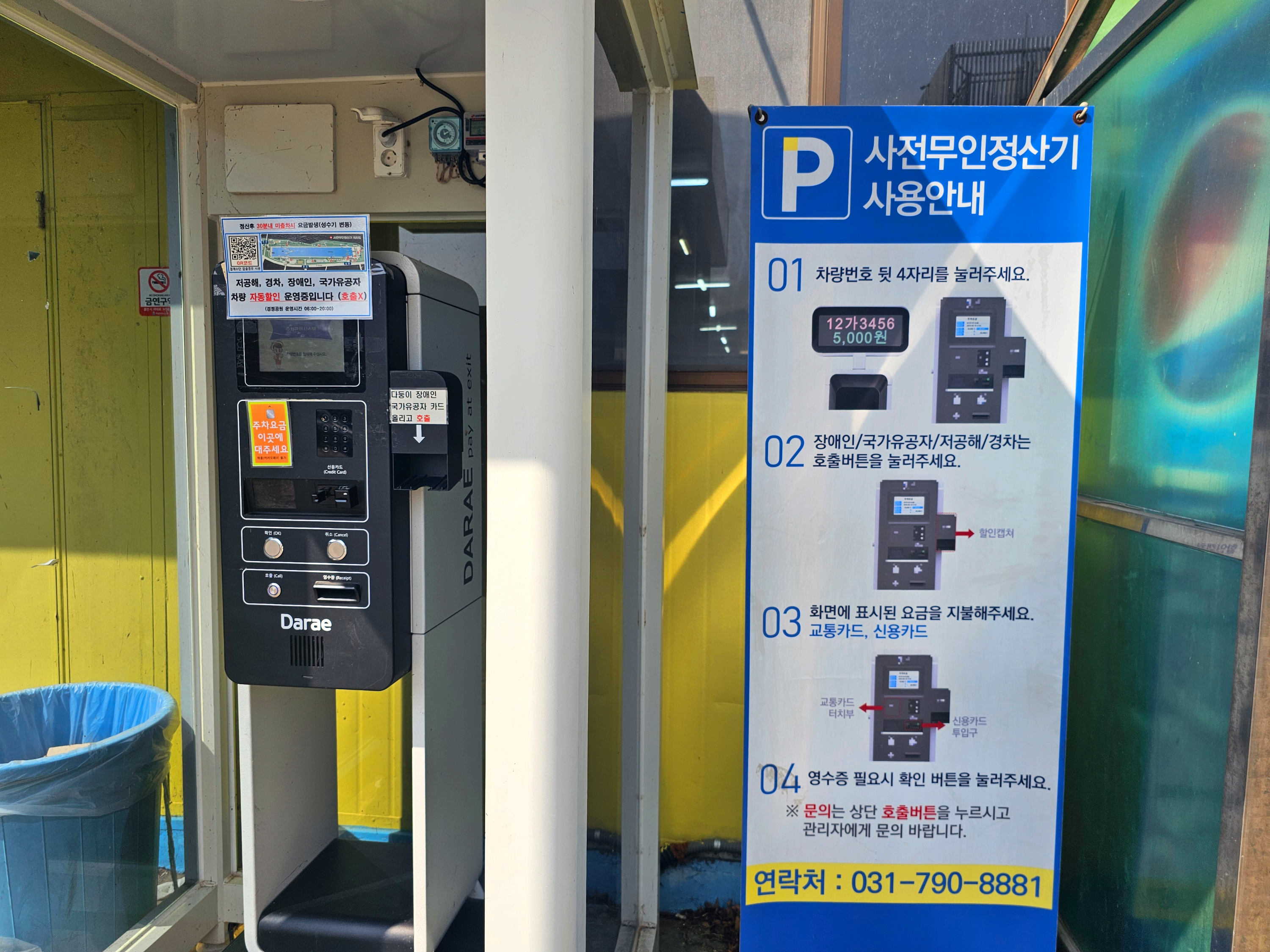 하남미사경정공원 주차 자전거 매점 정보 무인정산기