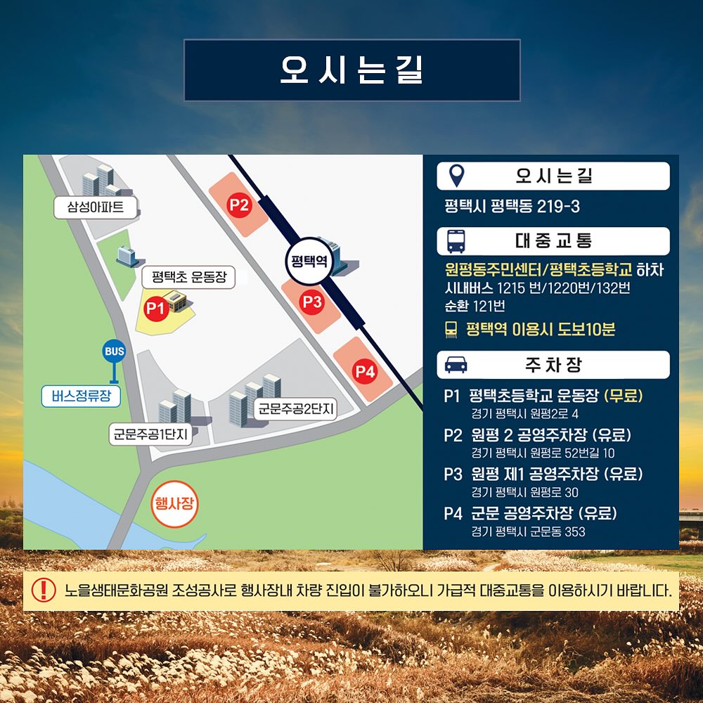 제10회 평택 원평나루억새축제 일정표