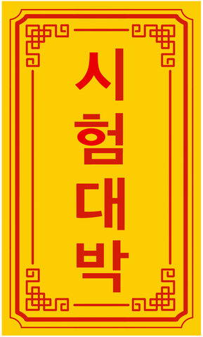 2025 수능 당일 준비물 유의사항 총정리