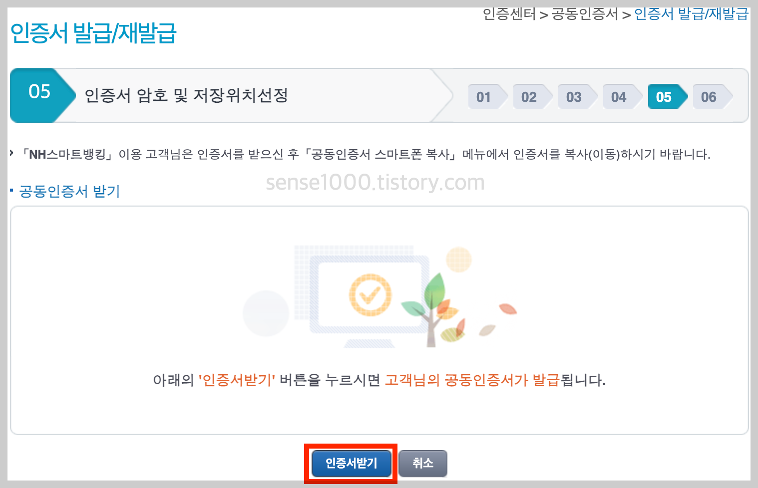 인증서 받기