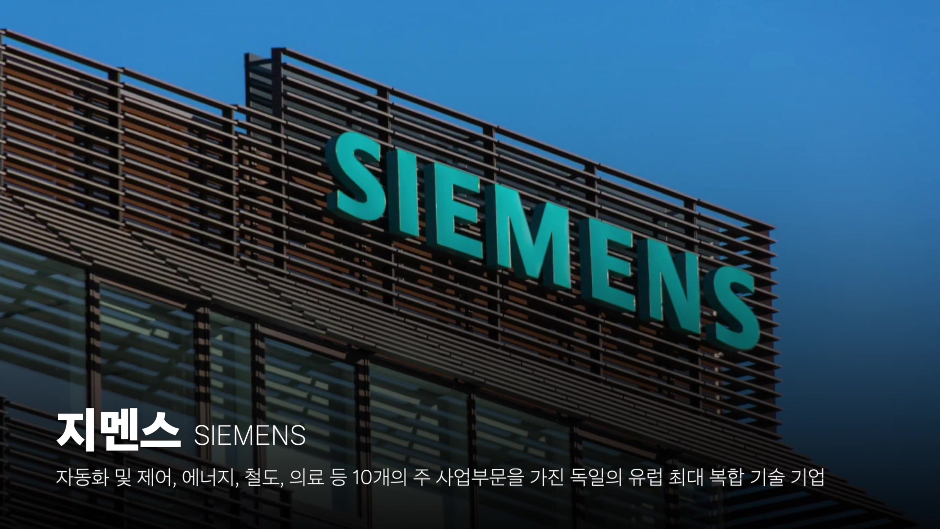 지멘스 SIEMENS