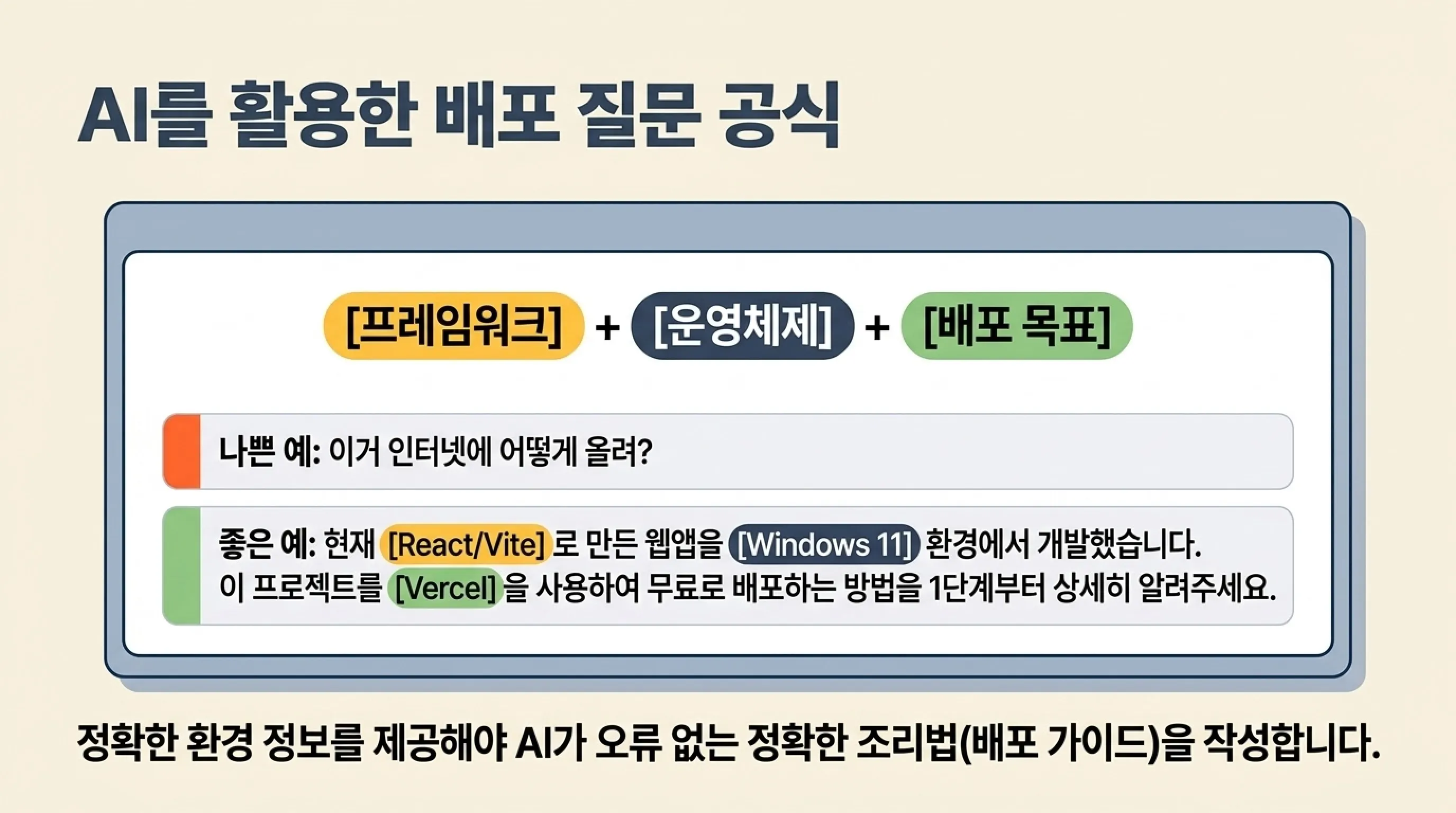 배포 AI 프롬프트