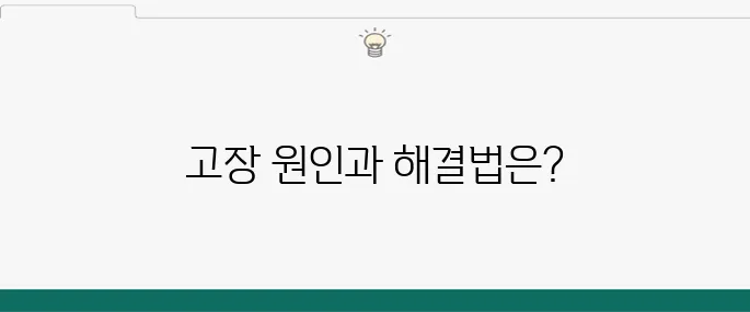 신일 라디에이터 고장, 사용자들이 알아야 할 정보
