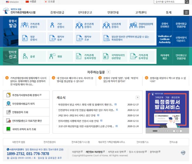 국가장학금 가족관계증명서 발급