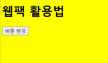 웹팩CSS적용화면