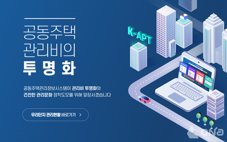 전국 아파트 관리비 조회