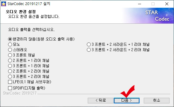 스타코덱 오디오 출력 선택