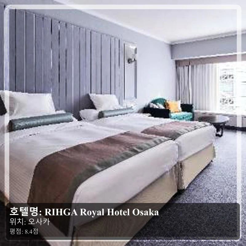 RIHGA Royal Hotel Osaka_3