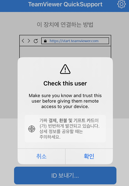 팀뷰어 스마트폰 화면 미러링