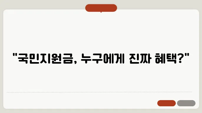 국민지원금 정책 발표와 실질적 혜택 분석