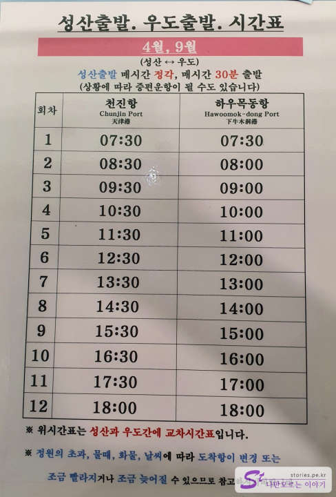 우도 가는 배시간