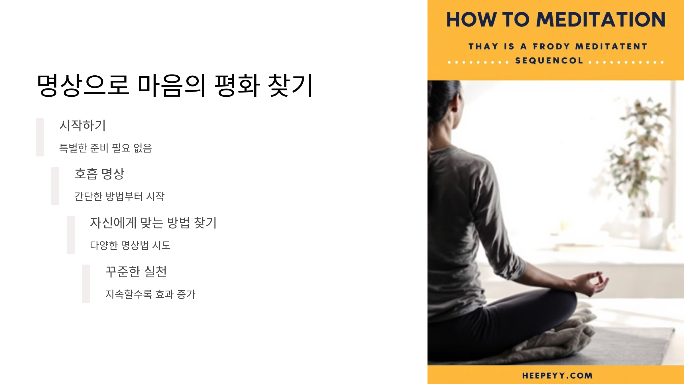 명상으로 마음의 평화 찾기