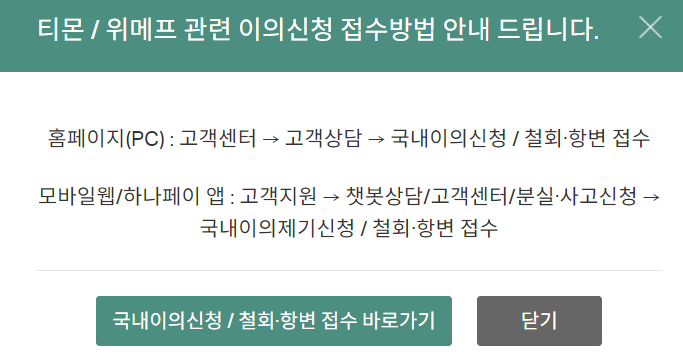 티메프사태 고객센터 신청 관련 사진7