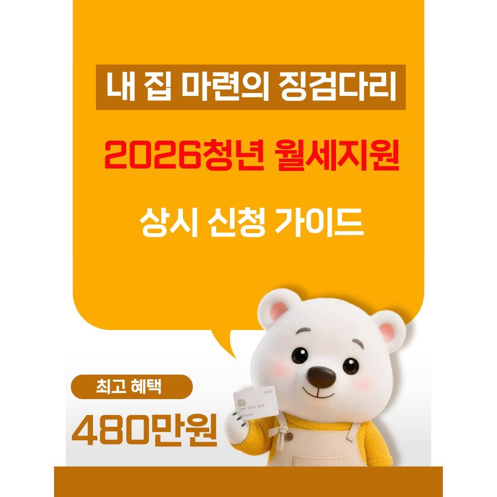 2026 청년 월세 지원자격