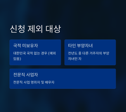 자녀장려금 신청 자격 총정리