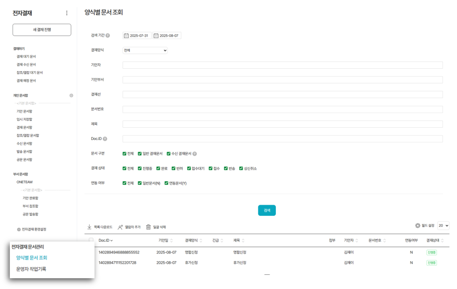 다우오피스를 사용하면 종이 기안서를 따로 보관하거나 정리할 필요 없이

전자결재 시스템에서 모든 문서를 관리할 수 있습니다.