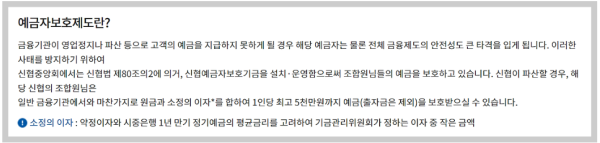 신협-정기예금2