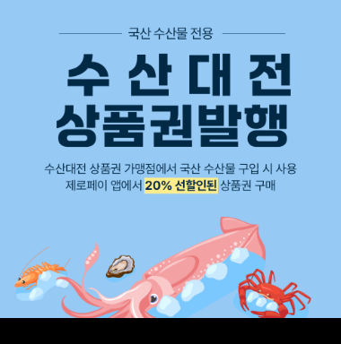 대한민국 수산대전