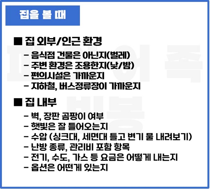 자취방-체크리스트-필수사항