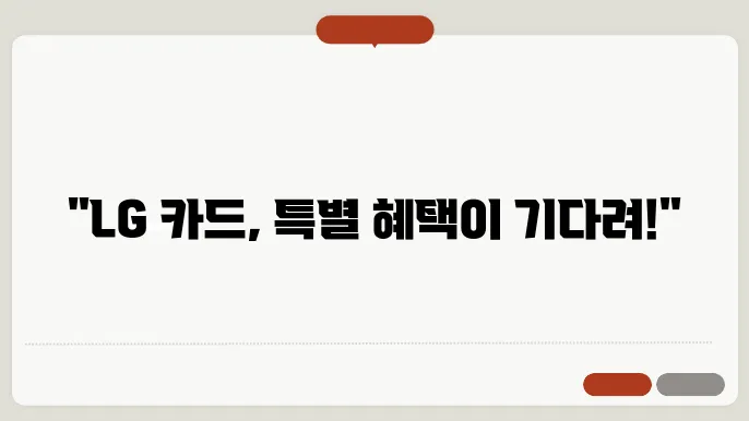 lg 카드 신청