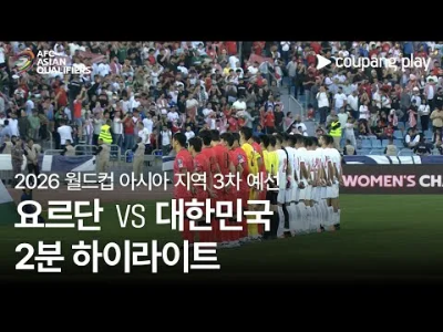 2026 월드컵 아시아 지역 3차 예선 쿠팡 플레이
