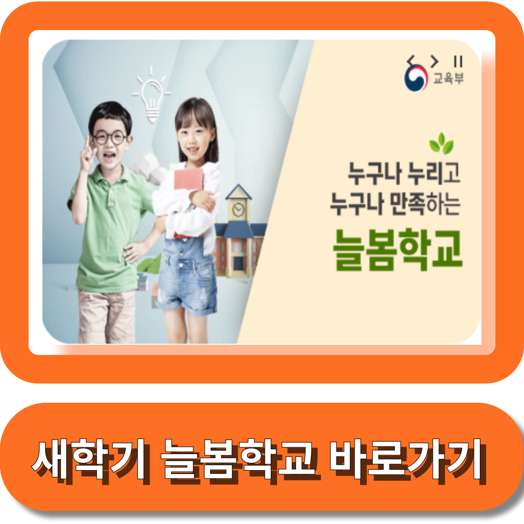 교육부 늘봄학교