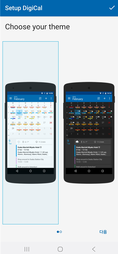 1. DigiCal 캘린더 설치하고 둘러보기