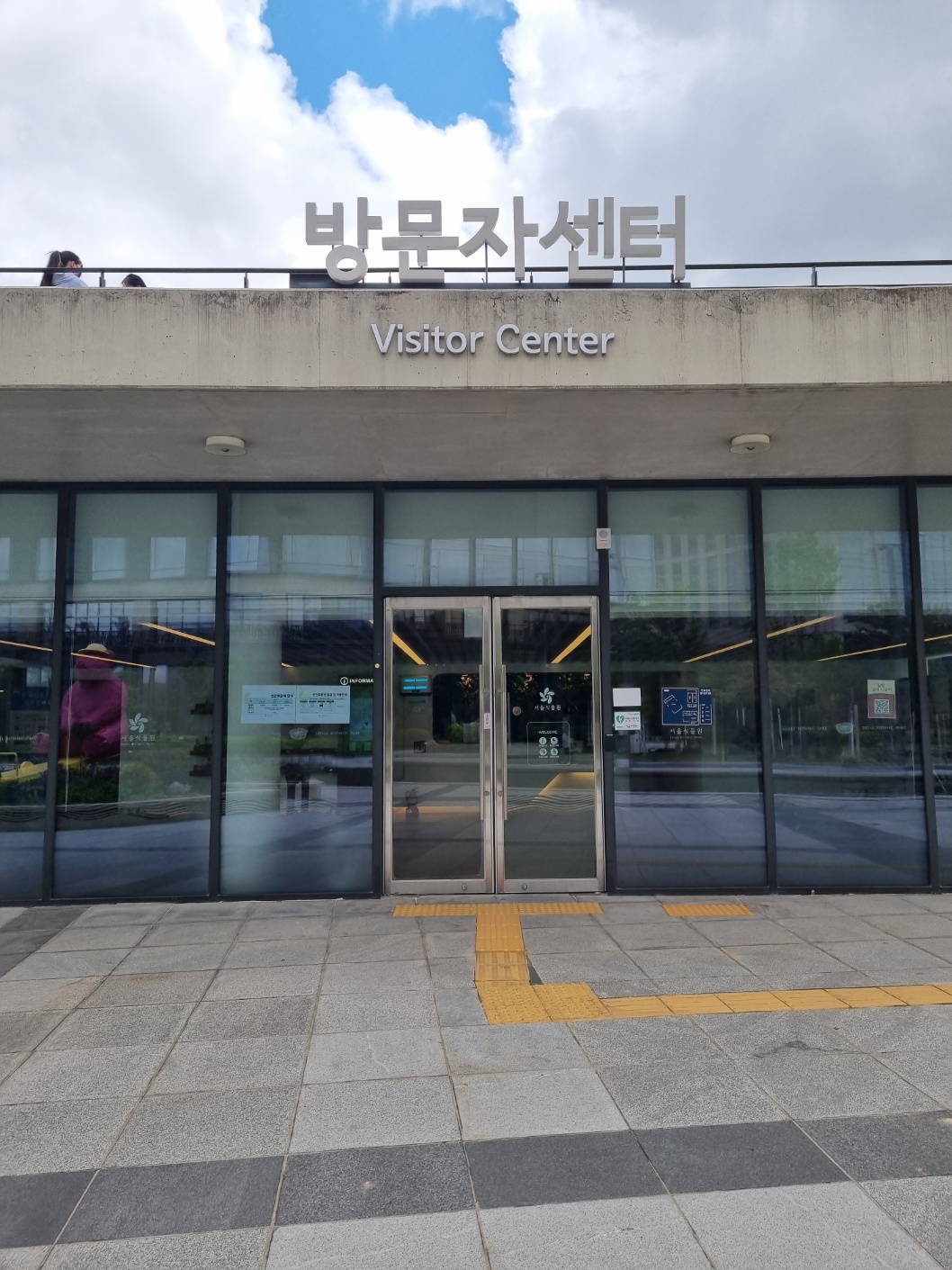 서울식물원 가는길