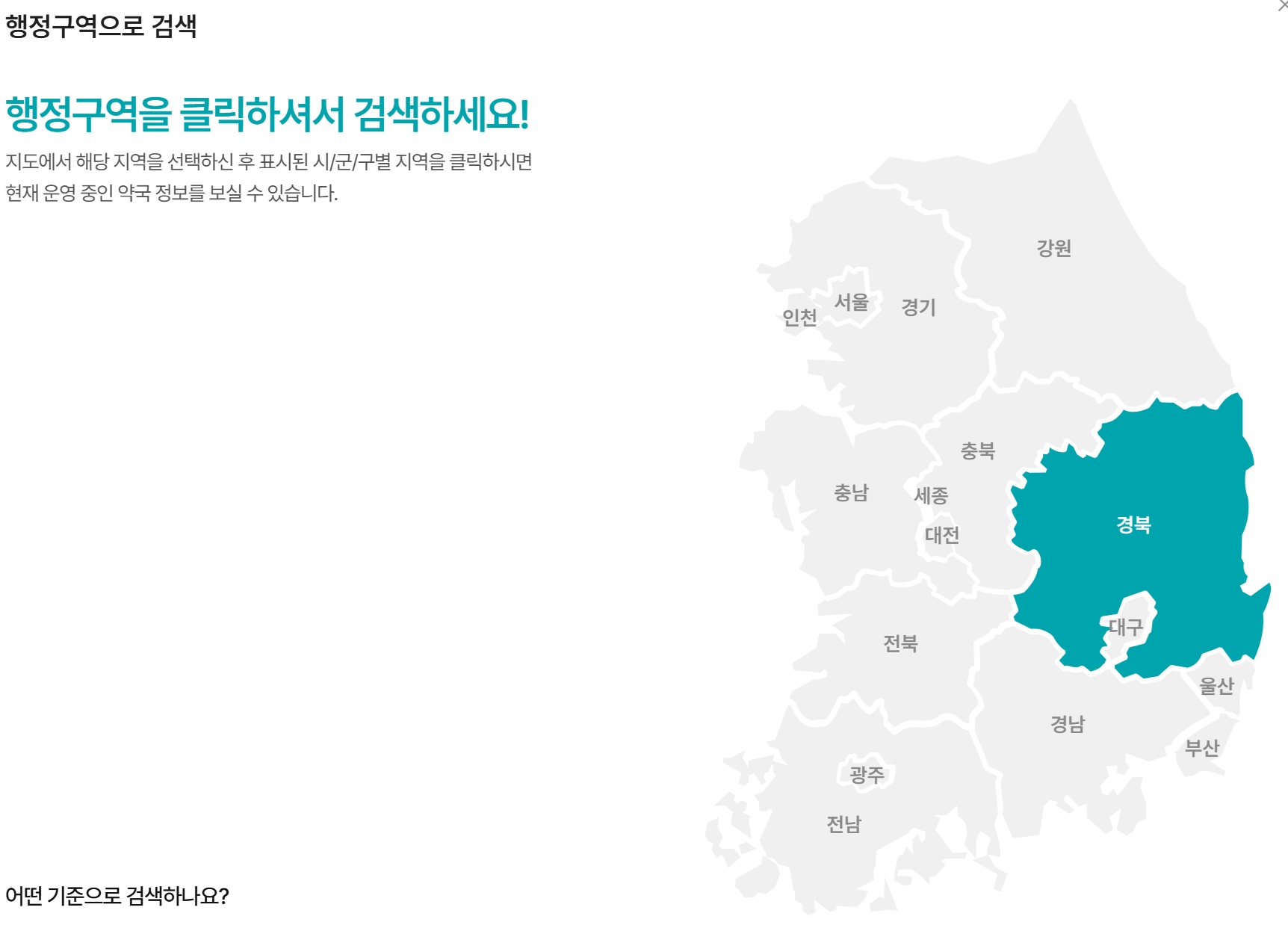 휴일 연휴 명절 문여는 약국 찾기 (내주변ㅣ24시ㅣ당번약국)