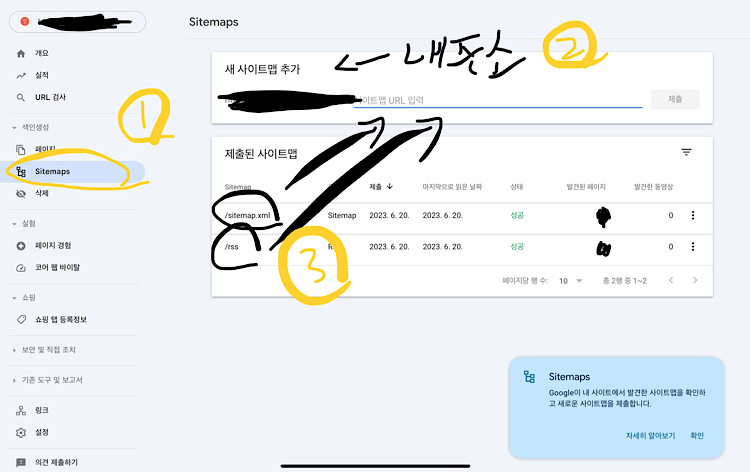 sitremap 등록하기