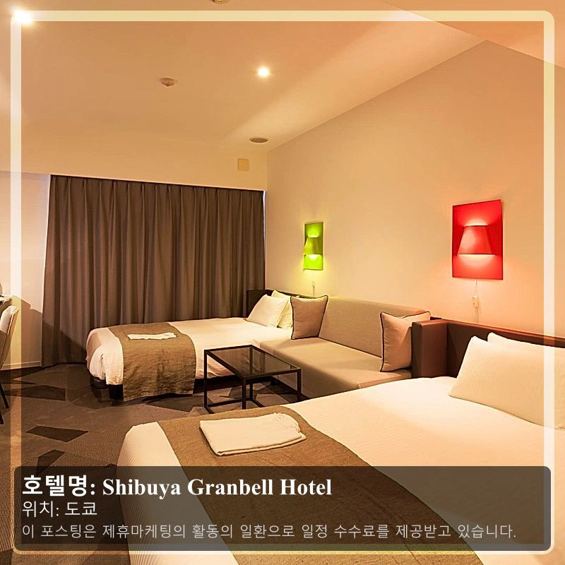 Shibuya Granbell Hotel_1