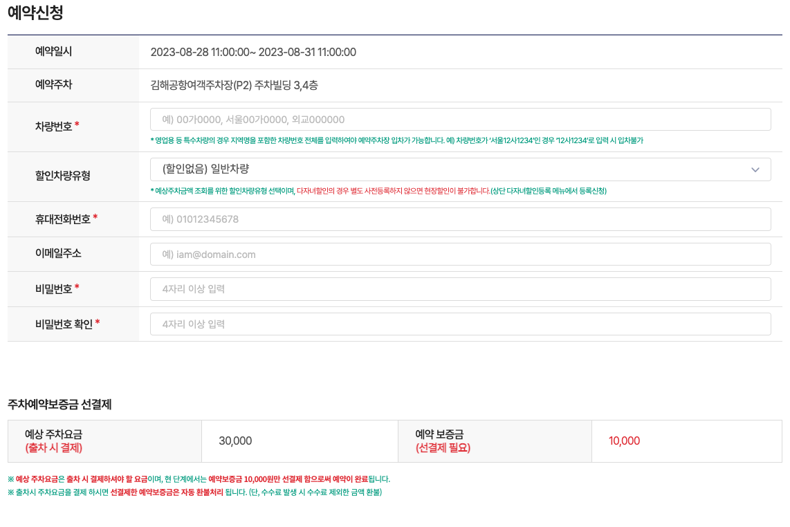김해공항 주차장 예상 주차요금 확인하기