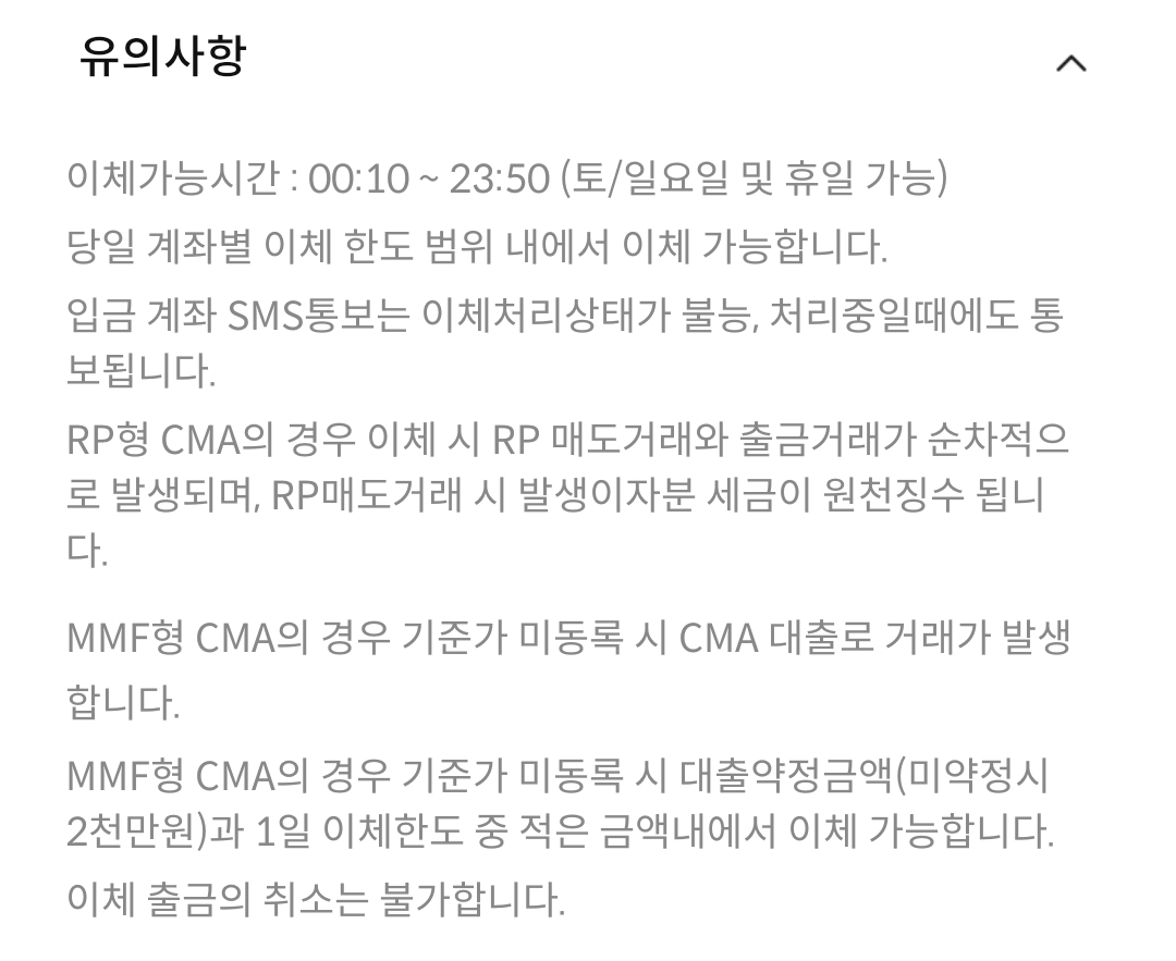 삼성증권 뱅킹 입출금 이체 가능시간 등 유의사항