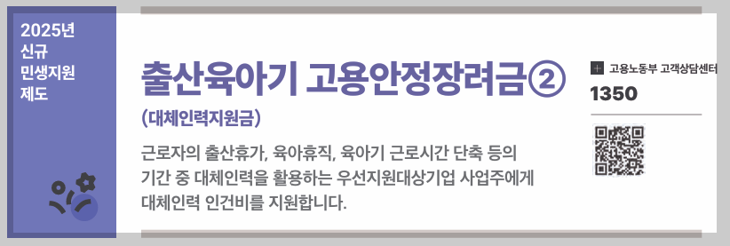 출산육아기 고용안정장려금