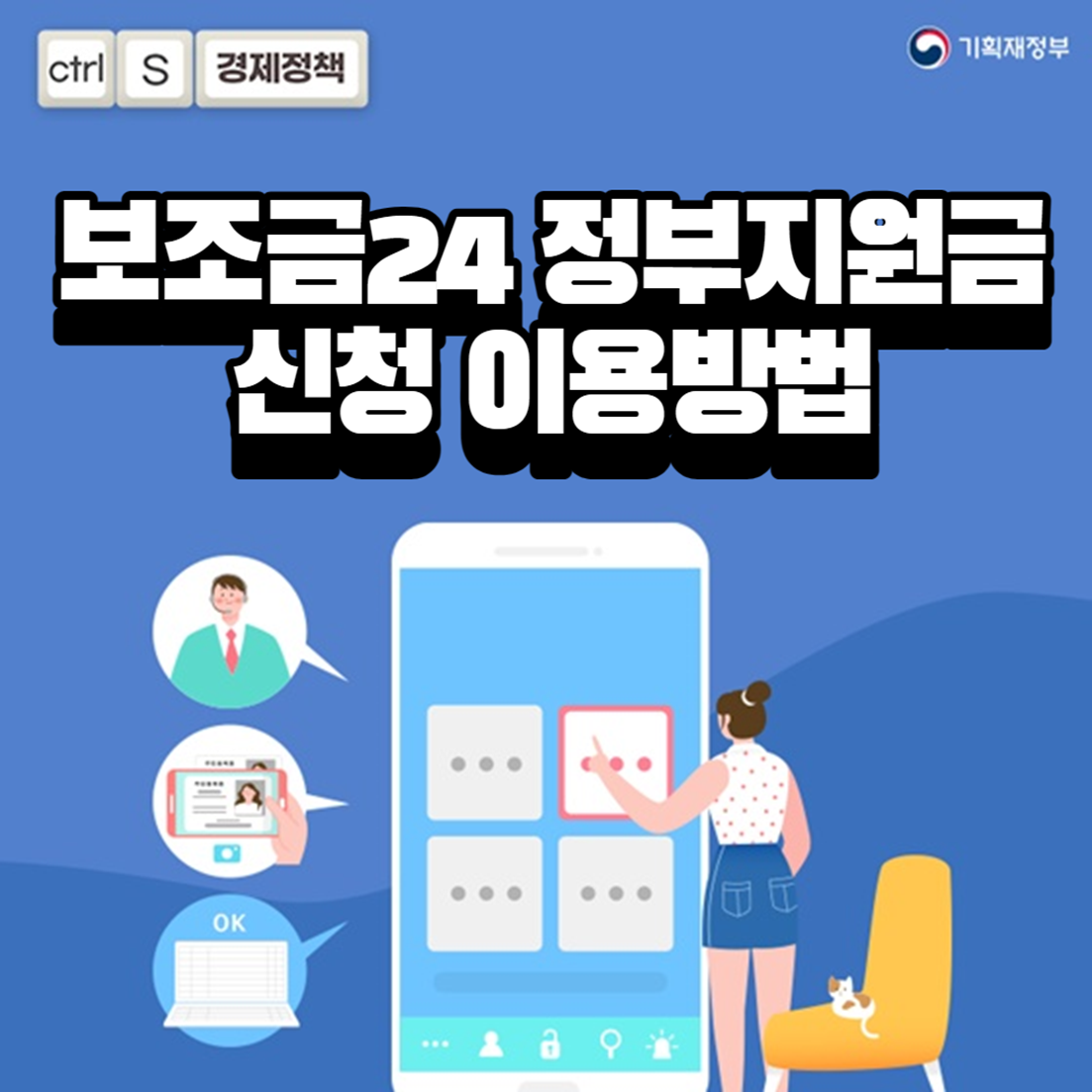 보조금24 정부지원금 신청 이용방법