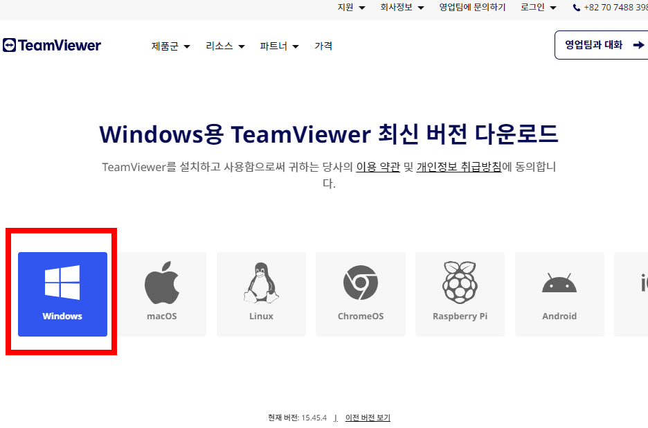 팀뷰어 다운로드