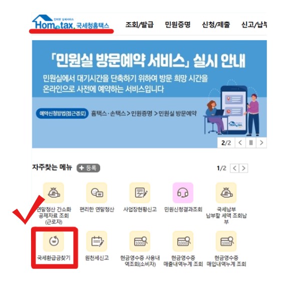 국민연금 환급금 조회